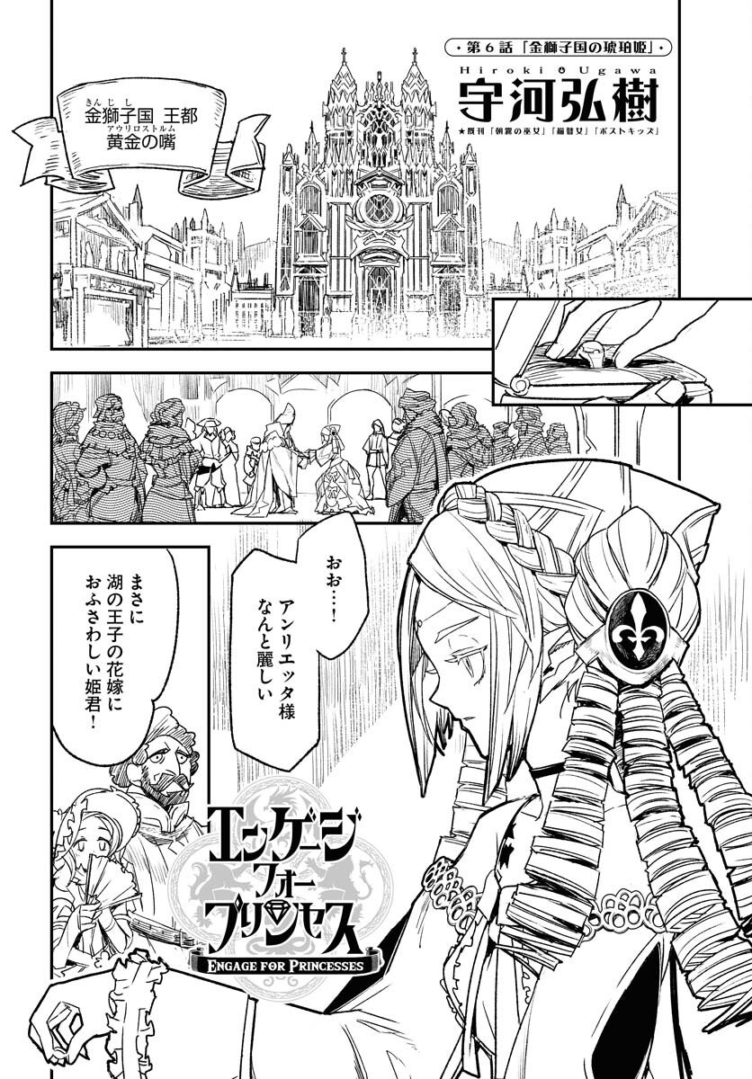 Read ENGAGE FOR PRINCESS Chapter 6 [High Quality / Full] - Page 2 - nicomanga.com