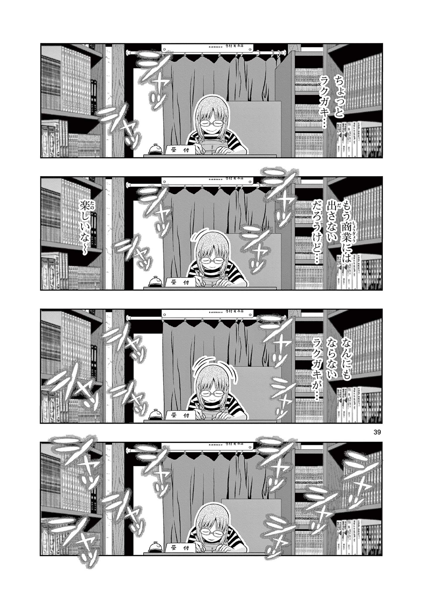 KORE EGAITE SHINE Chapter 34.2 page 23 - nihonkuni.com