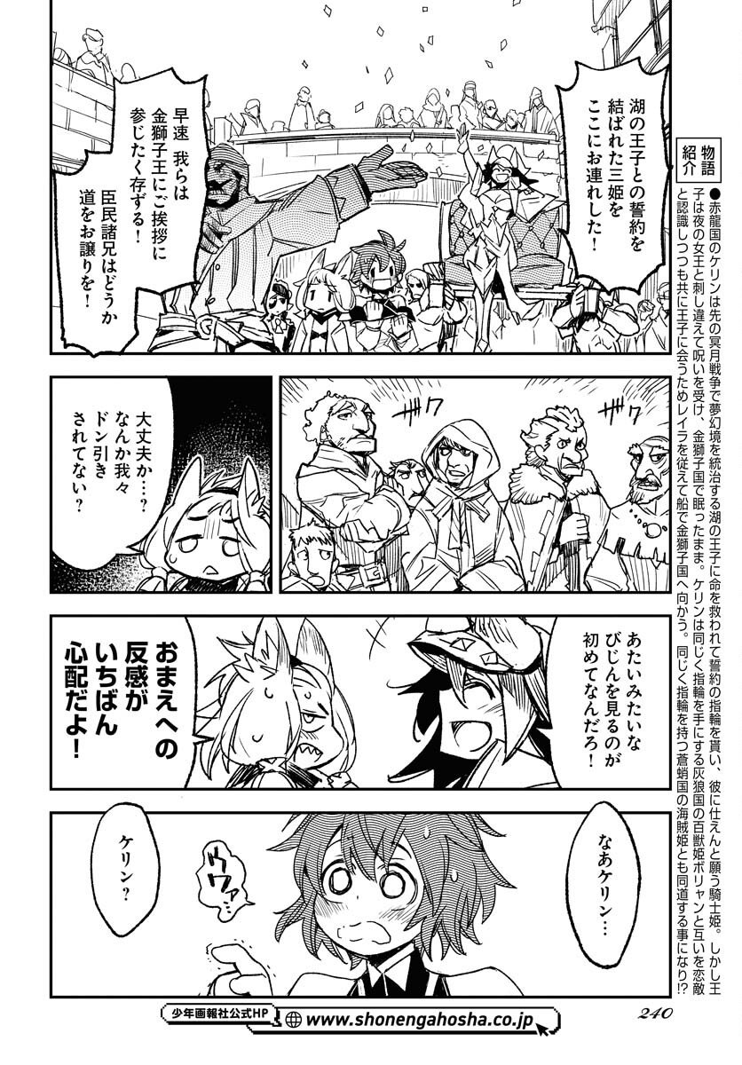 Read ENGAGE FOR PRINCESS Chapter 6 [High Quality / Full] - Page 6 - nicomanga.com