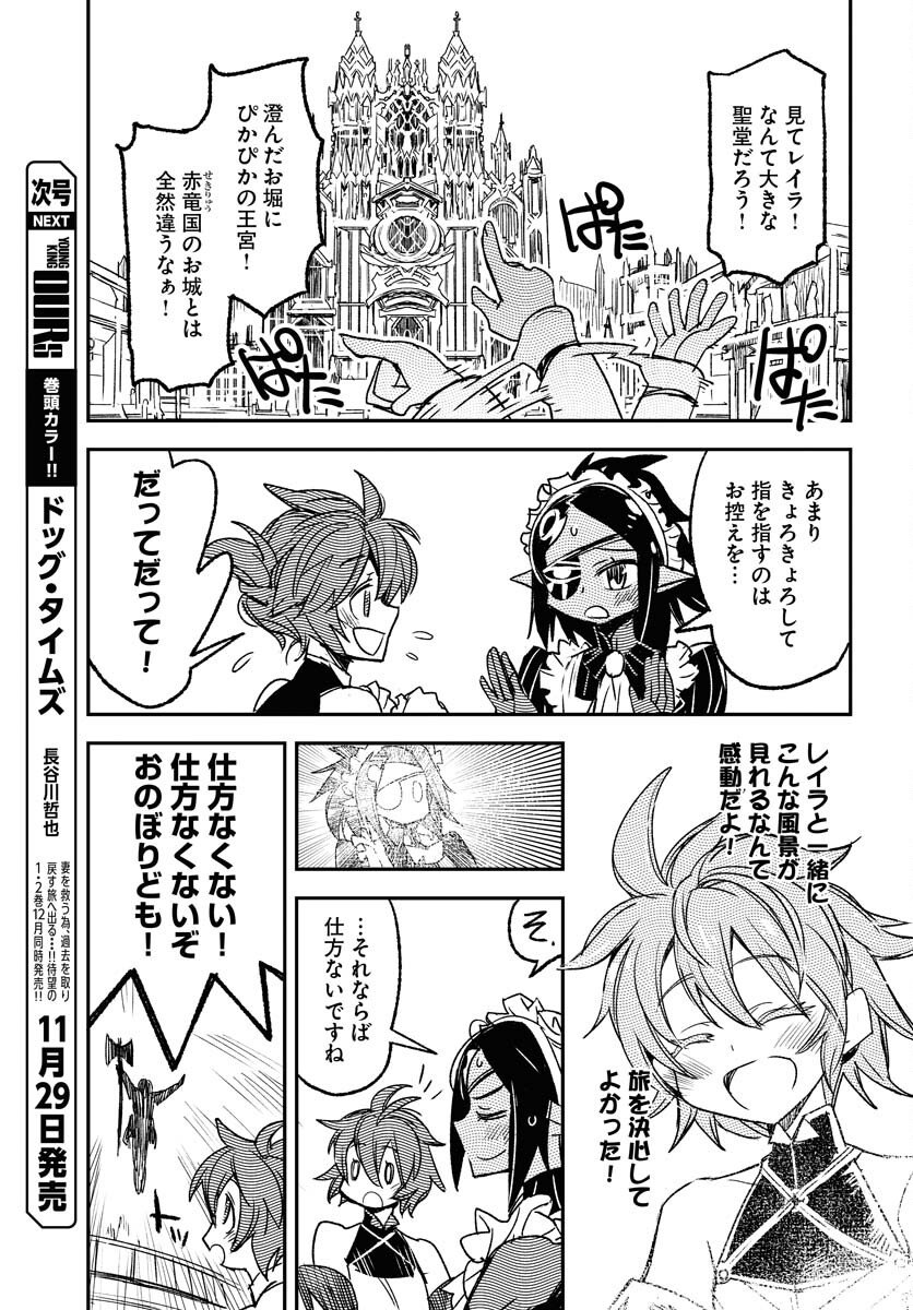 Read ENGAGE FOR PRINCESS Chapter 6 [High Quality / Full] - Page 7 - nicomanga.com