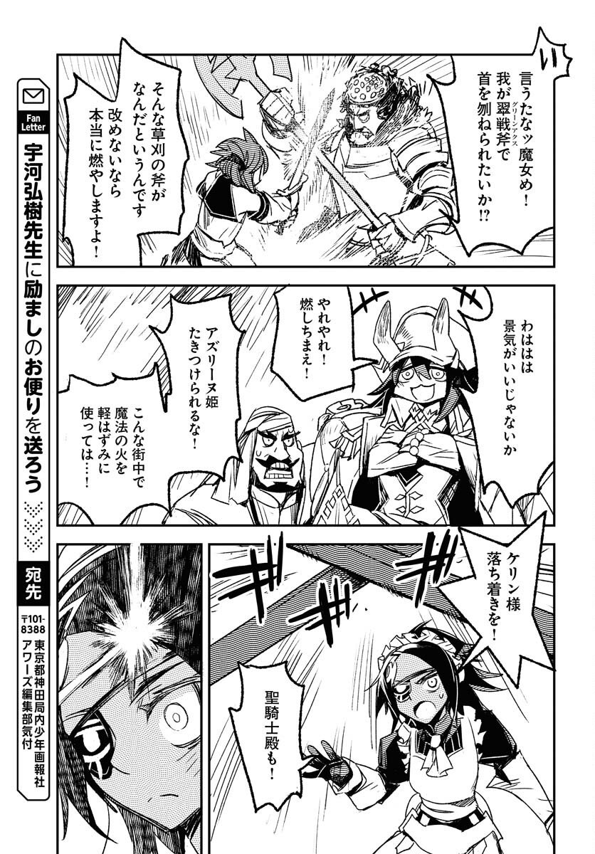 Read ENGAGE FOR PRINCESS Chapter 6 [High Quality / Full] - Page 13 - nicomanga.com