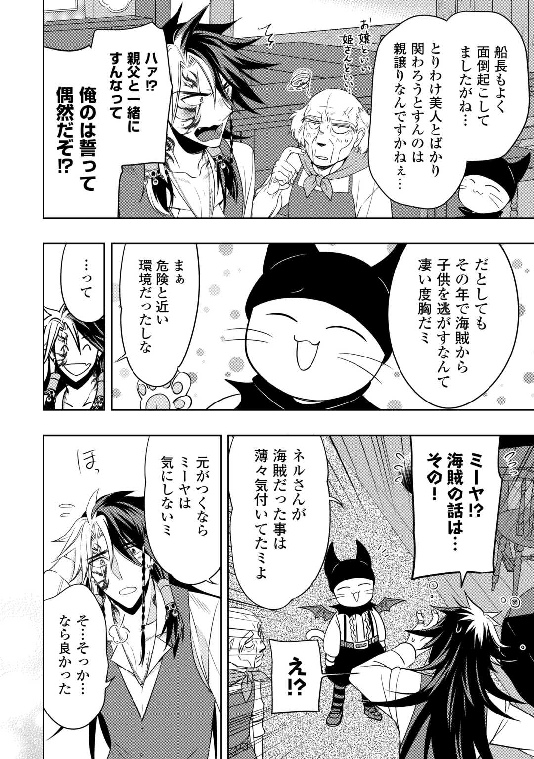 SONO MOFU CAFE TENSHU, MOTO SAIKYŌ KAIZOKU. Chapter 11 page 24 - nihonkuni.com