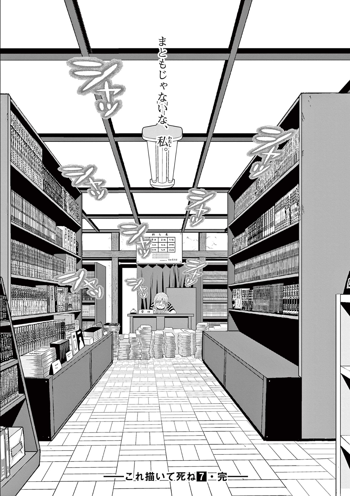 KORE EGAITE SHINE Chapter 34.2 page 24 - nihonkuni.com