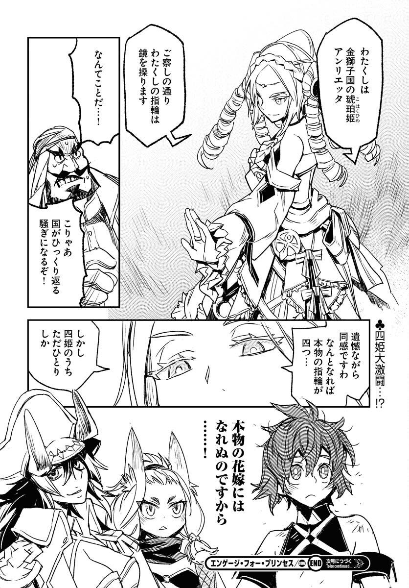 Read ENGAGE FOR PRINCESS Chapter 6 [High Quality / Full] - Page 16 - nicomanga.com