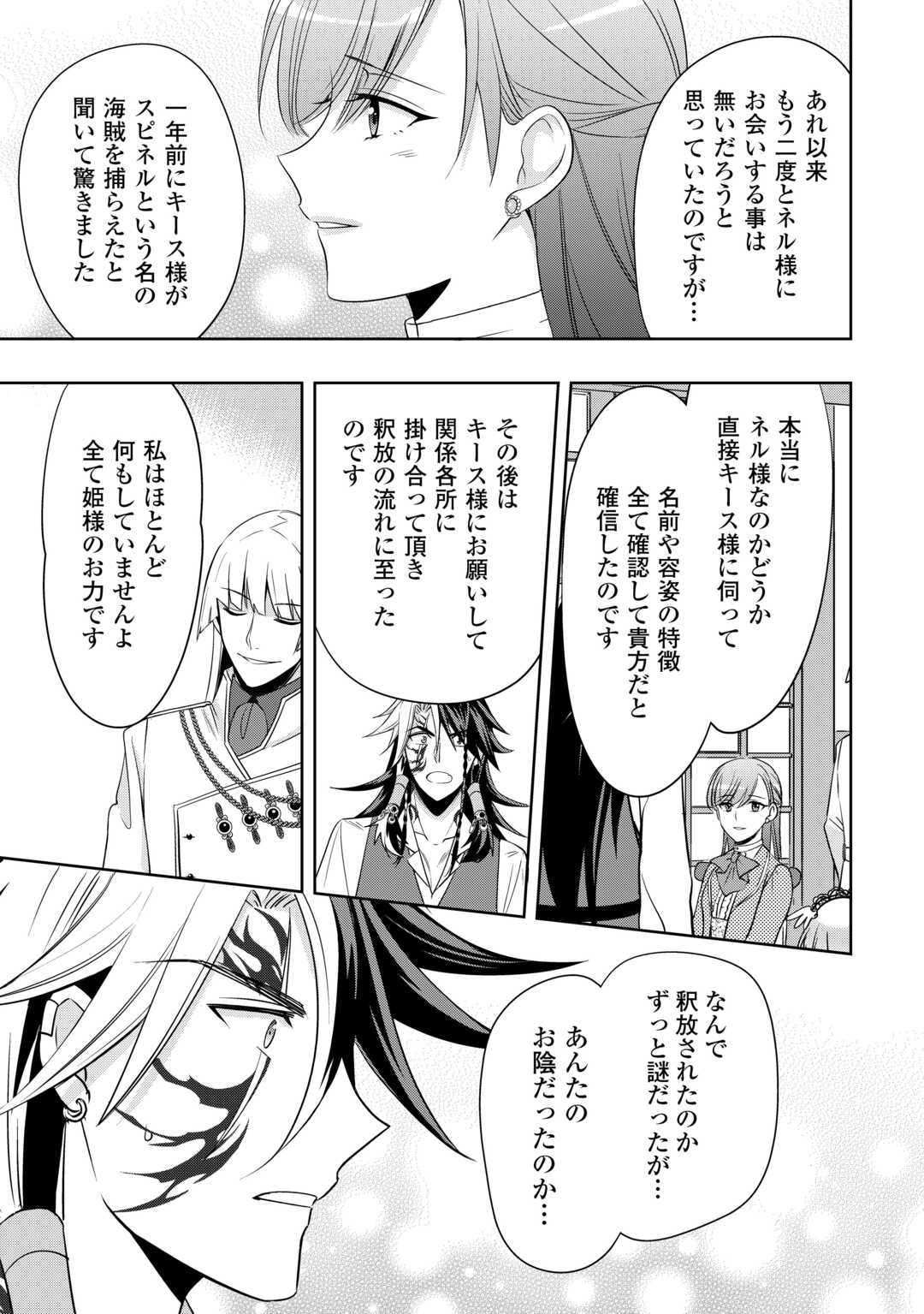 SONO MOFU CAFE TENSHU, MOTO SAIKYŌ KAIZOKU. Chapter 11 page 25 - nihonkuni.com