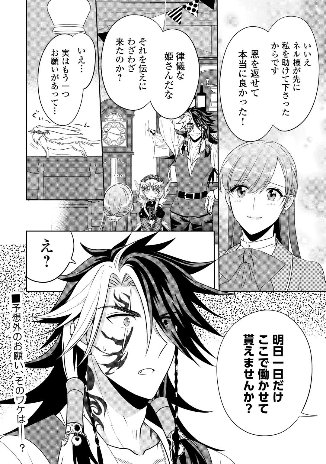 SONO MOFU CAFE TENSHU, MOTO SAIKYŌ KAIZOKU. Chapter 11 page 26 - nihonkuni.com