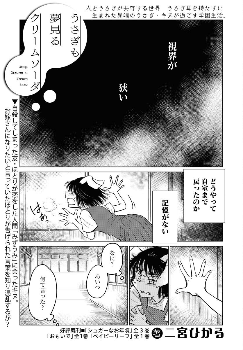Usagi mo Yumemiru Cream Soda Chapter 6 page 1 - nihonkuni.com