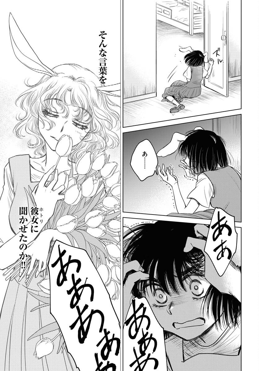 Usagi mo Yumemiru Cream Soda Chapter 6 page 3 - nihonkuni.com