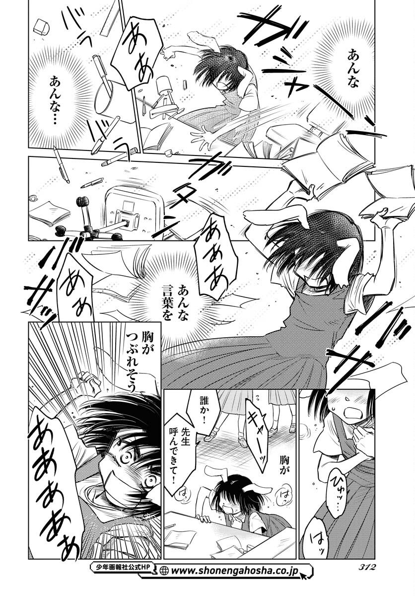 Usagi mo Yumemiru Cream Soda Chapter 6 page 4 - nihonkuni.com