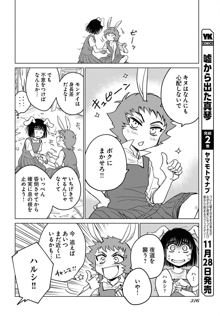 Usagi mo Yumemiru Cream Soda Chapter 6 page 8 - nihonkuni.com