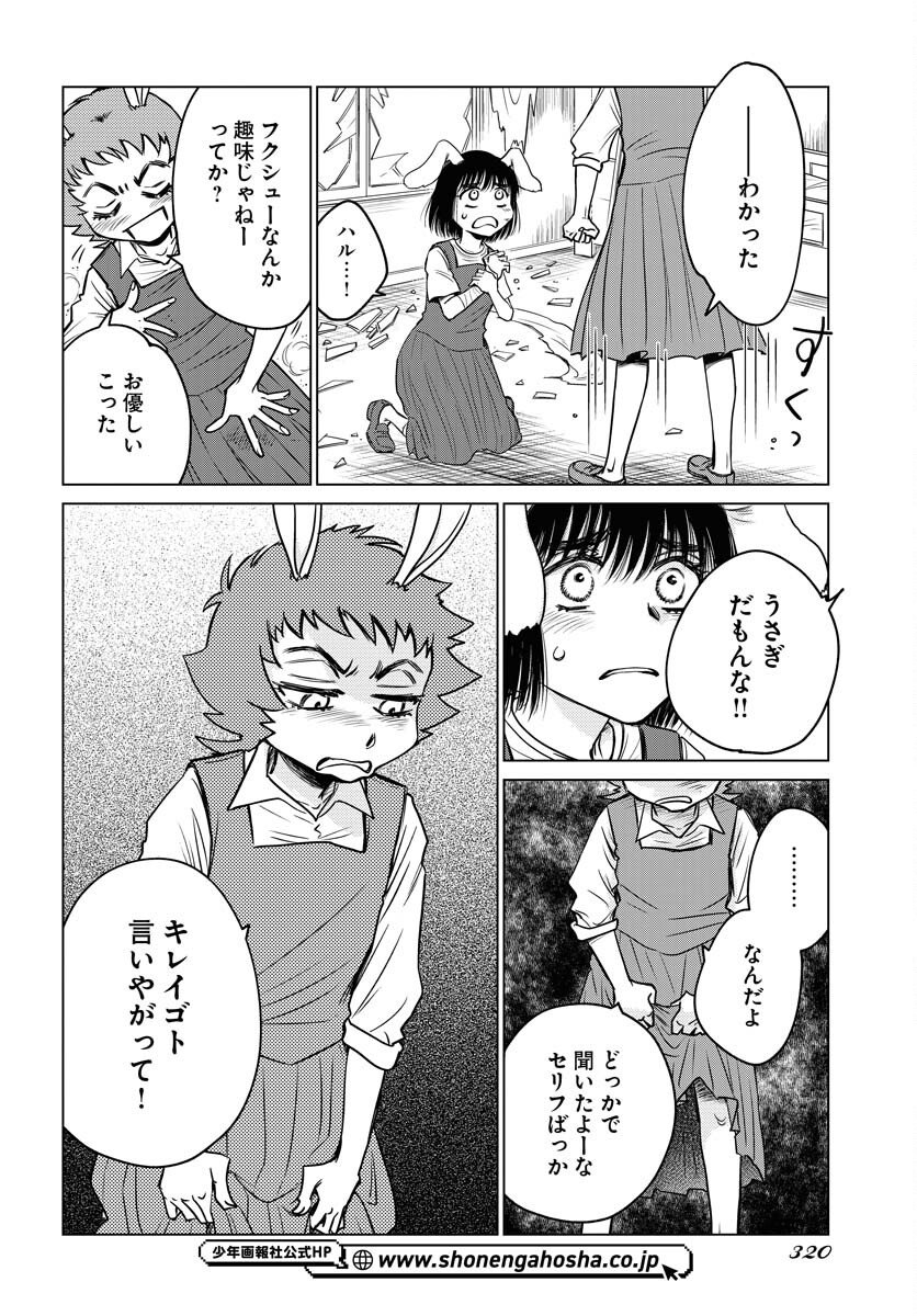 Usagi mo Yumemiru Cream Soda Chapter 6 page 12 - nihonkuni.com