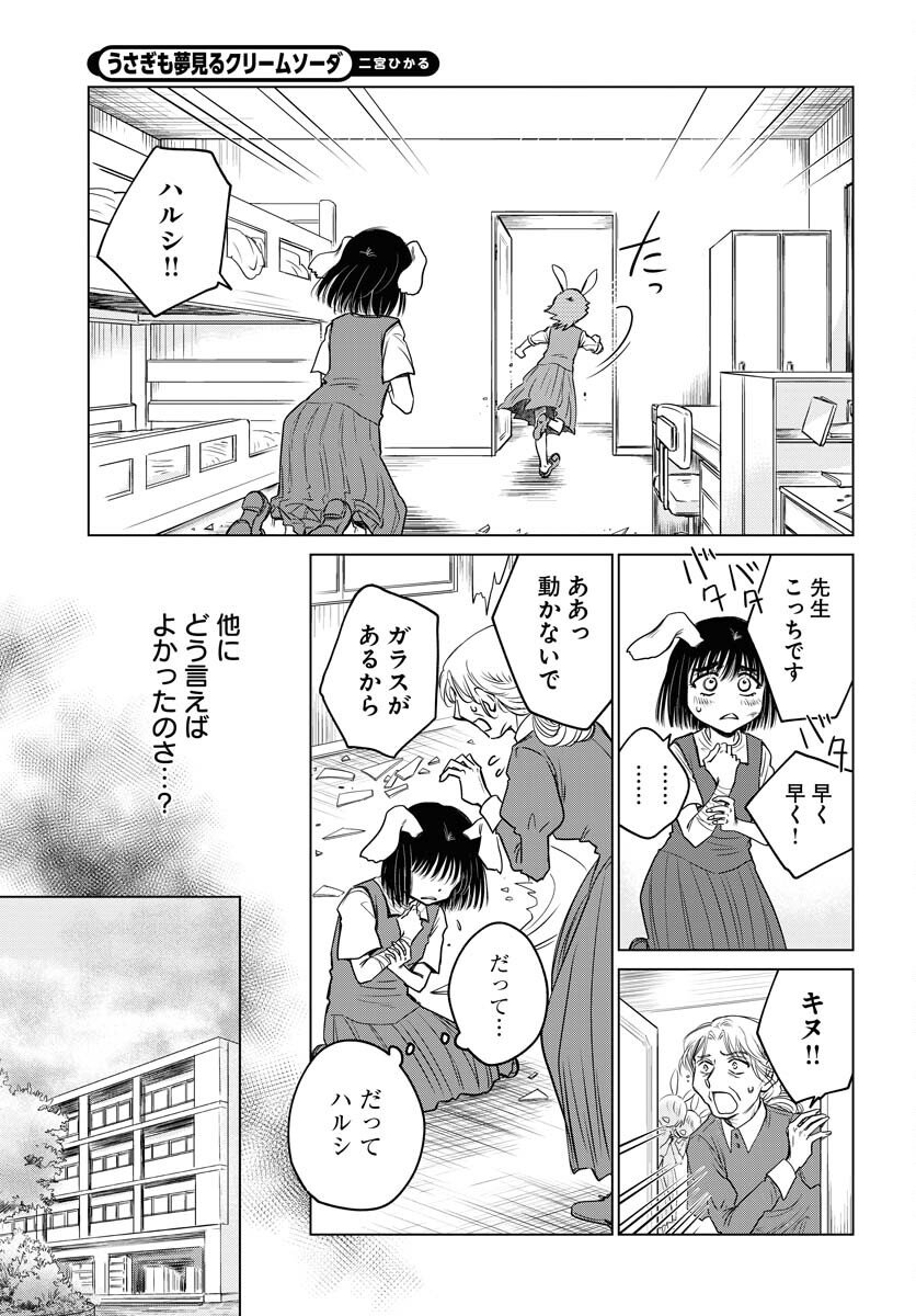 Usagi mo Yumemiru Cream Soda Chapter 6 page 13 - nihonkuni.com