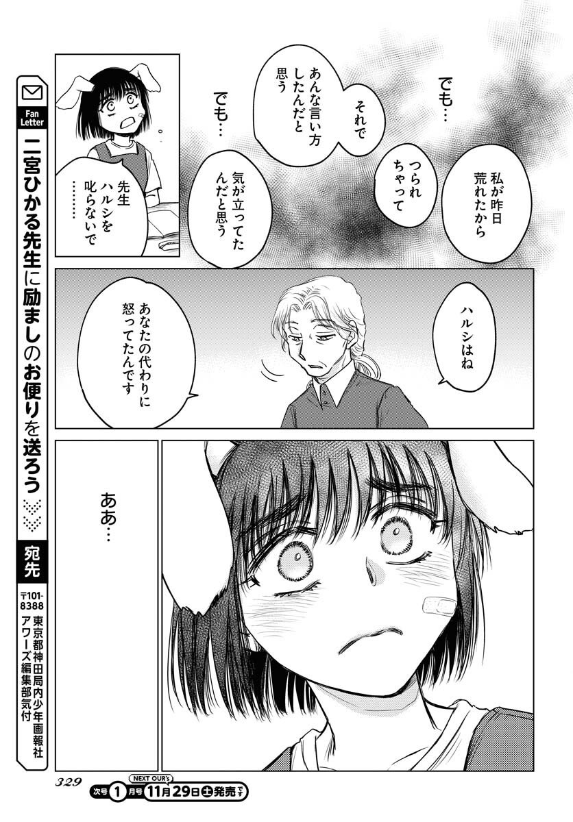 Usagi mo Yumemiru Cream Soda Chapter 6 page 21 - nihonkuni.com