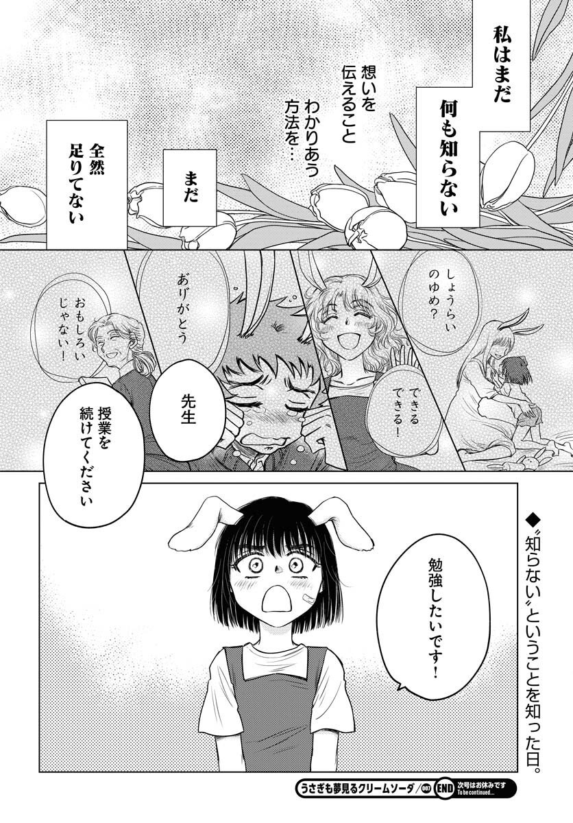 Usagi mo Yumemiru Cream Soda Chapter 6 page 22 - nihonkuni.com