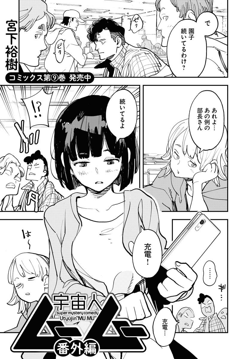 Uchuubito MuuMuu  Chapter 69.5 page 1 - nihonkuni.com