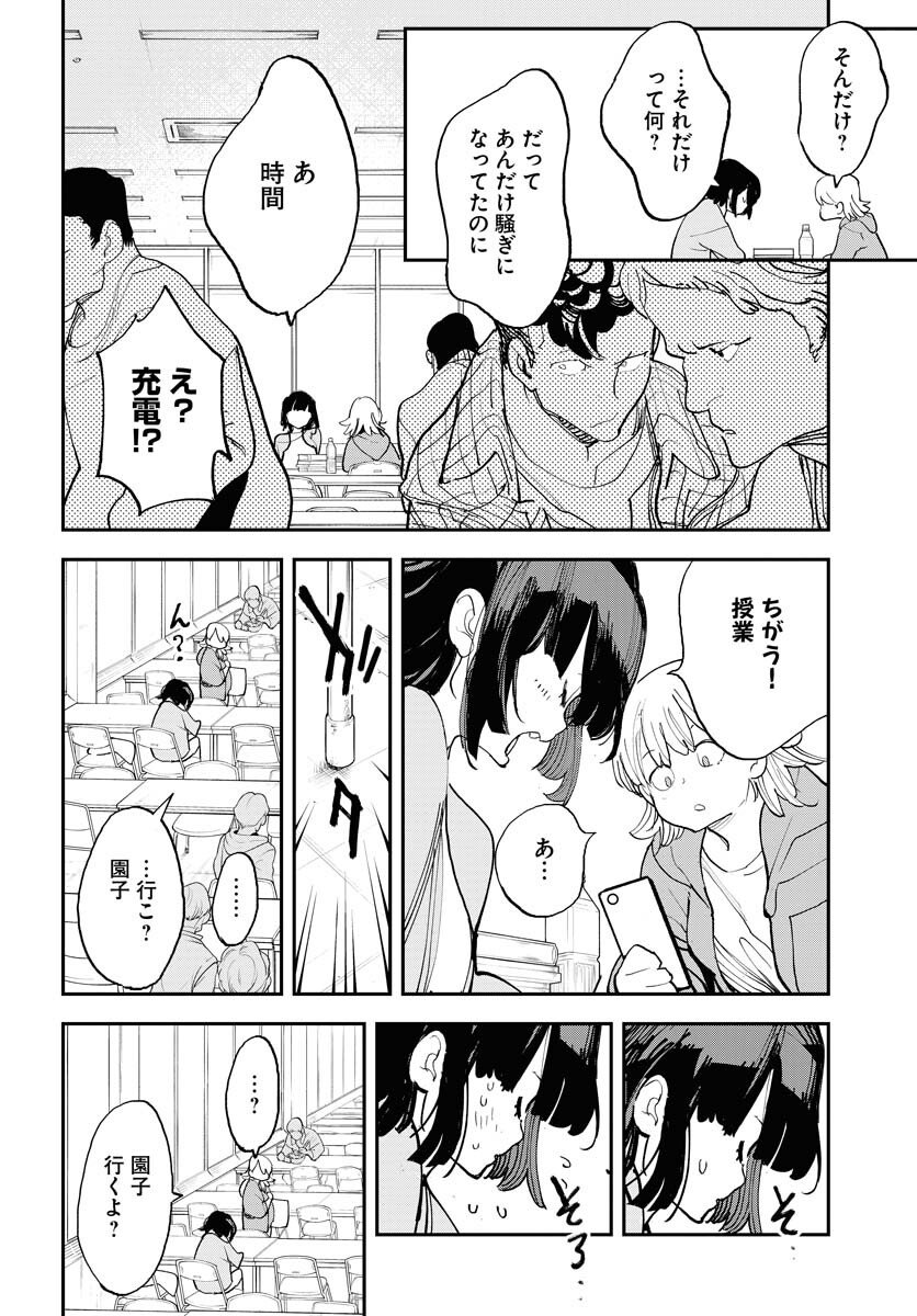 Uchuubito MuuMuu  Chapter 69.5 page 2 - nihonkuni.com
