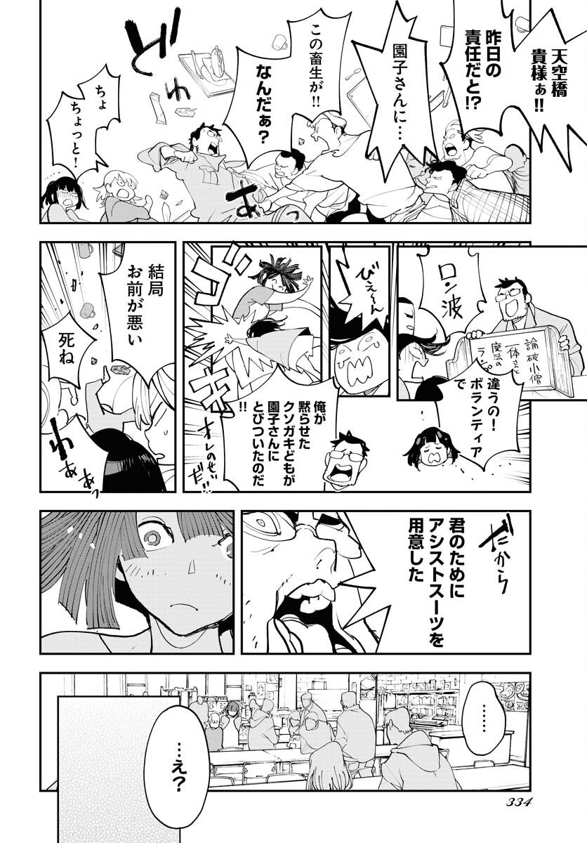 Uchuubito MuuMuu  Chapter 69.5 page 4 - nihonkuni.com