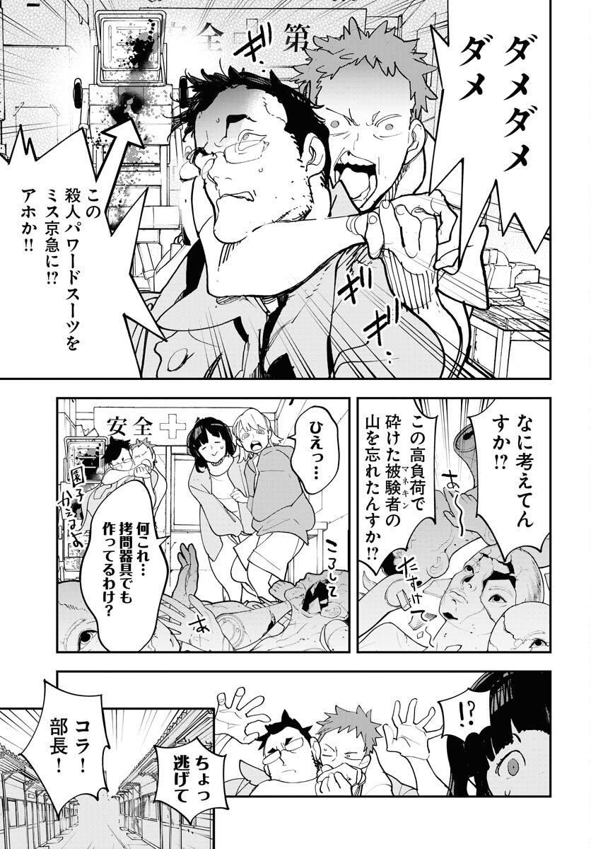 Uchuubito MuuMuu  Chapter 69.5 page 5 - nihonkuni.com