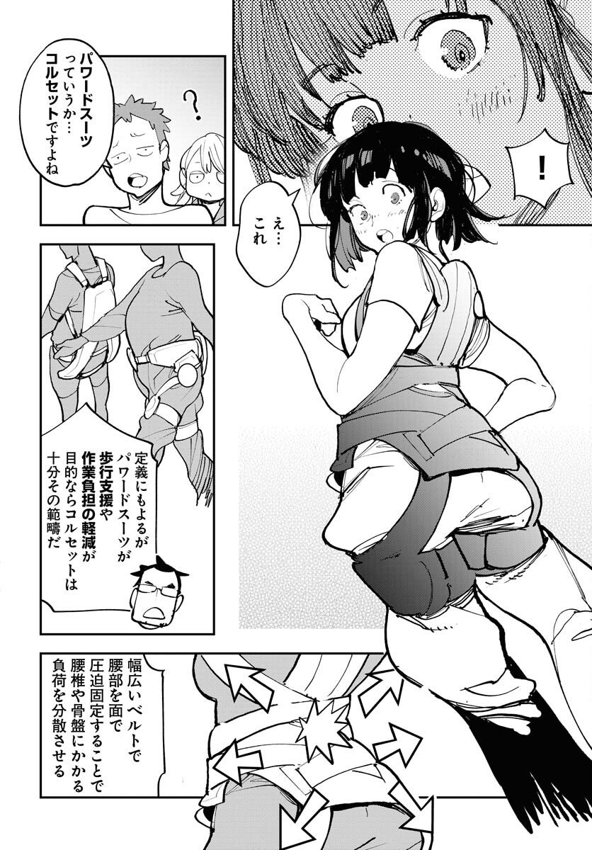 Uchuubito MuuMuu  Chapter 69.5 page 6 - nihonkuni.com