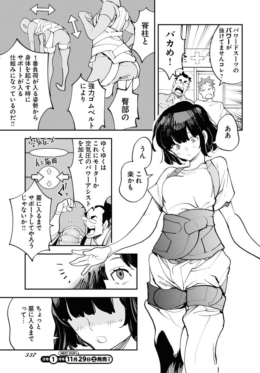 Uchuubito MuuMuu  Chapter 69.5 page 7 - nihonkuni.com