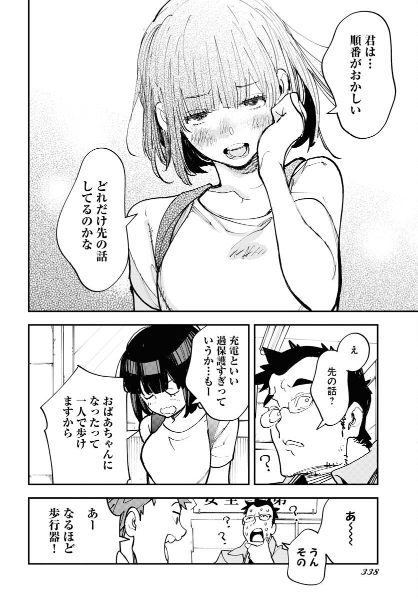 Uchuubito MuuMuu  Chapter 69.5 page 8 - nihonkuni.com