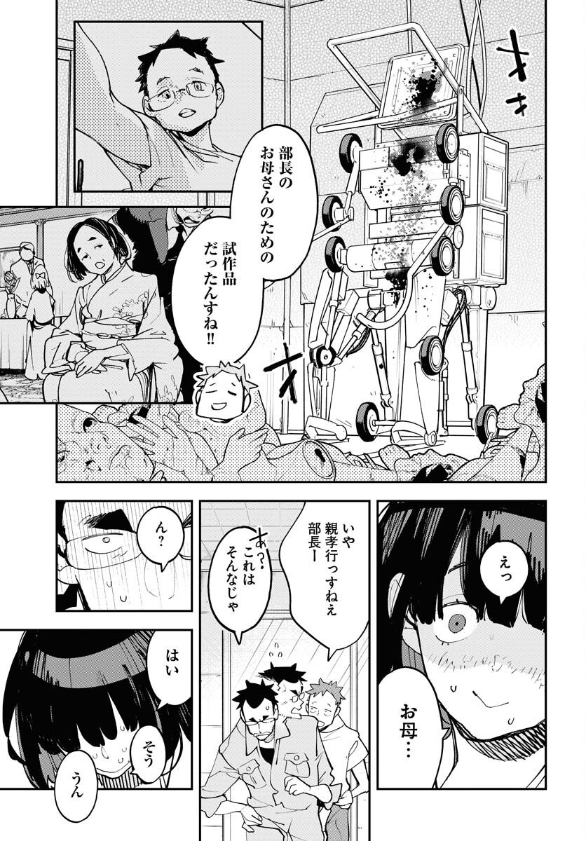 Uchuubito MuuMuu  Chapter 69.5 page 9 - nihonkuni.com