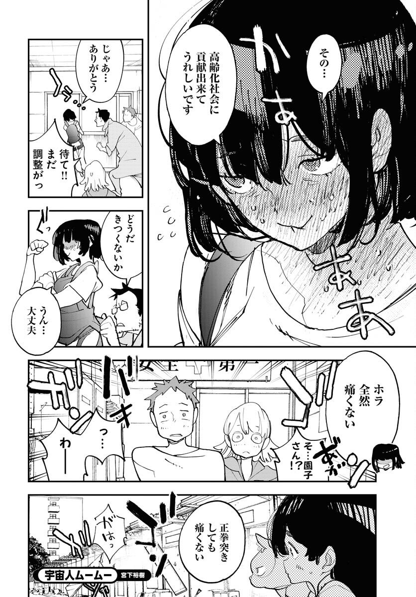 Uchuubito MuuMuu  Chapter 69.5 page 10 - nihonkuni.com