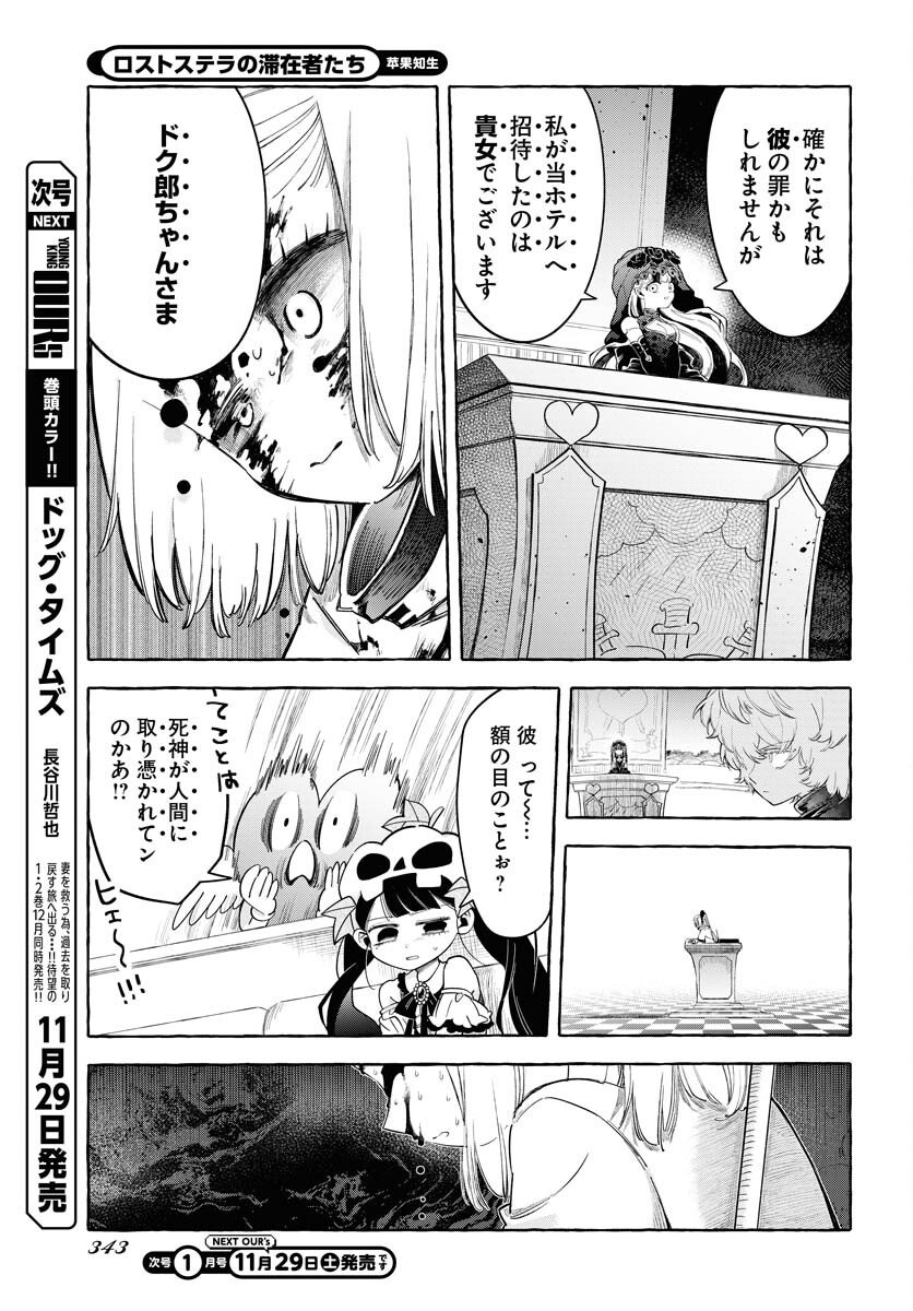 Lost Stella no Taizaisha-tachi Chap 9 - Pic 2