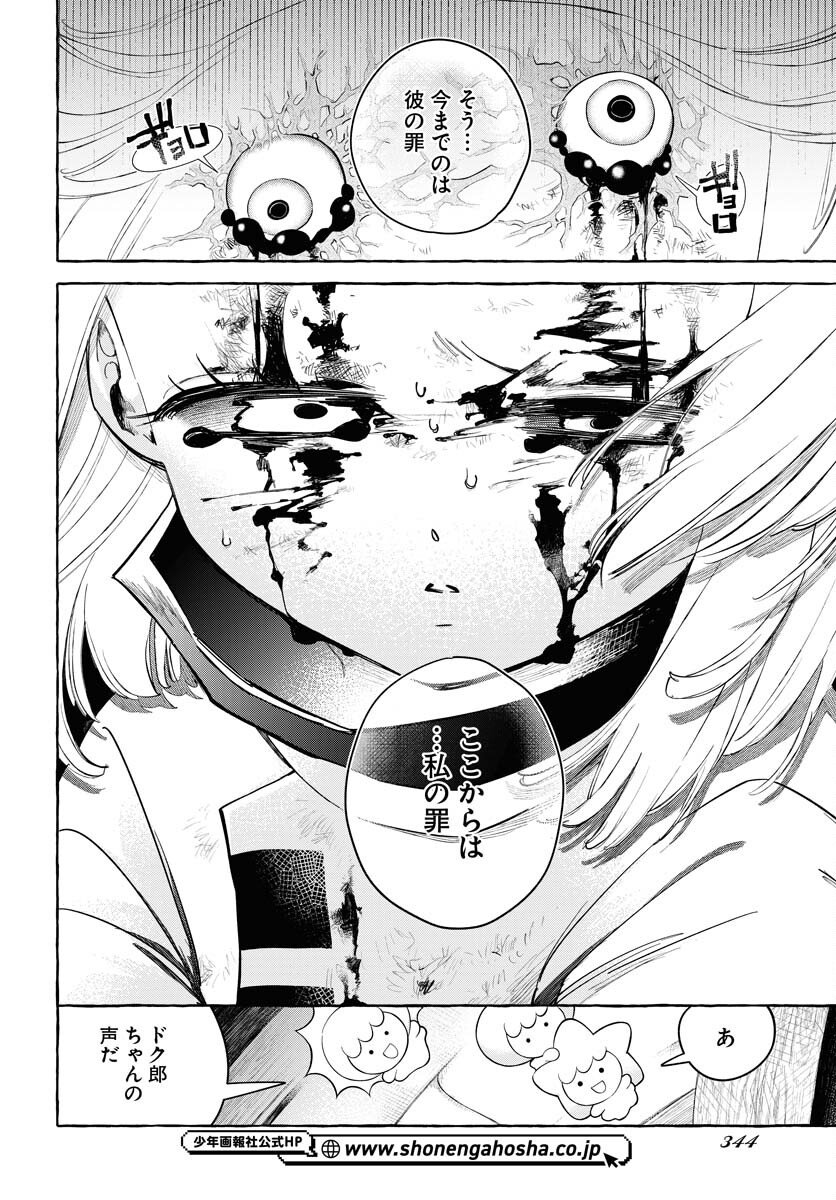 Lost Stella no Taizaisha-tachi Chap 9 - Pic 3