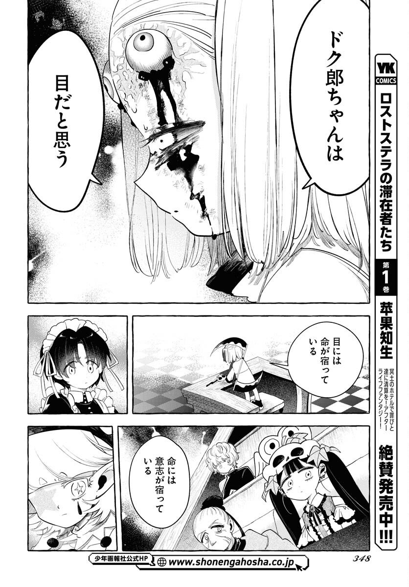 Lost Stella no Taizaisha-tachi Chap 9 - Pic 7