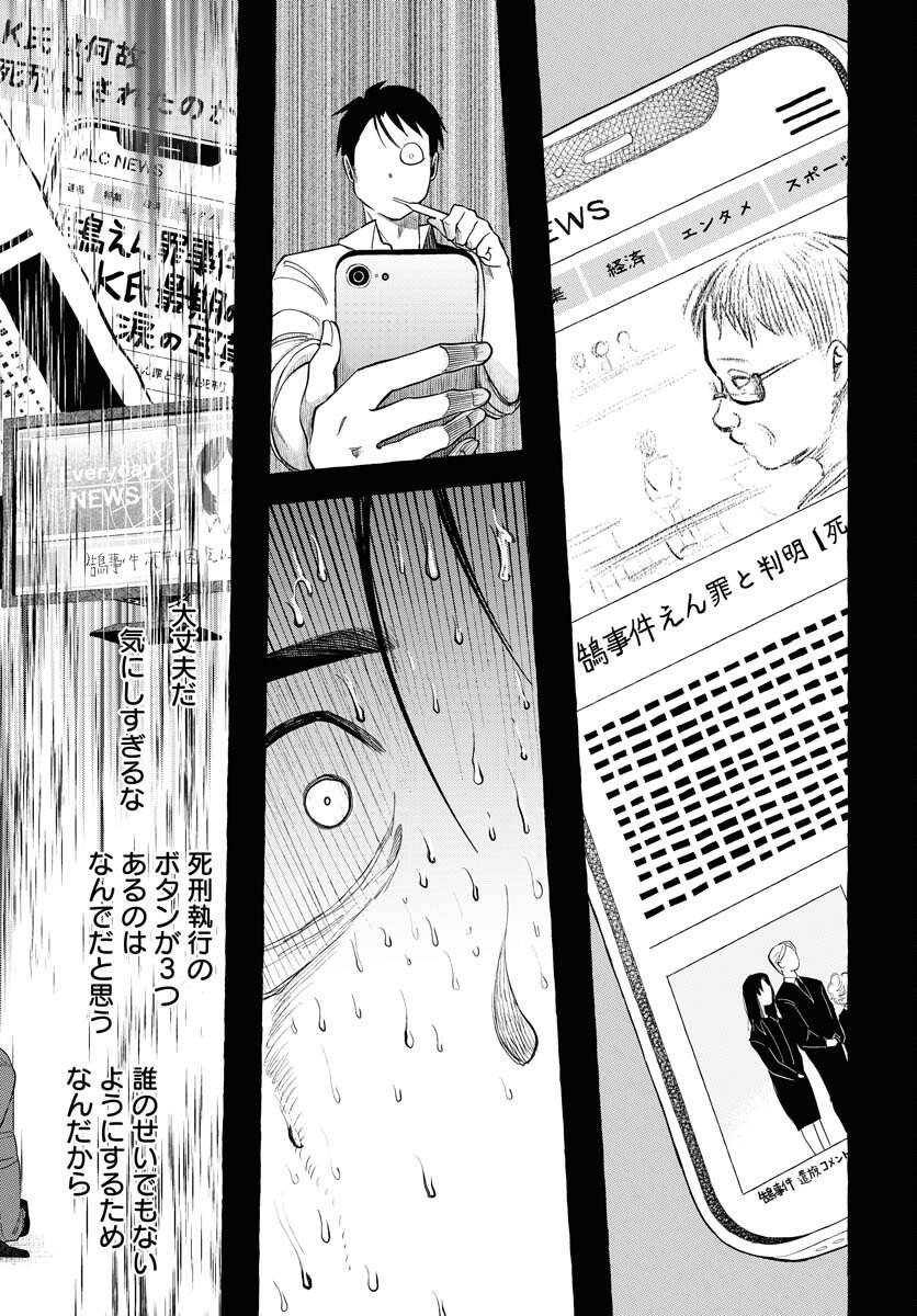 Lost Stella no Taizaisha-tachi Chap 9 - Pic 11