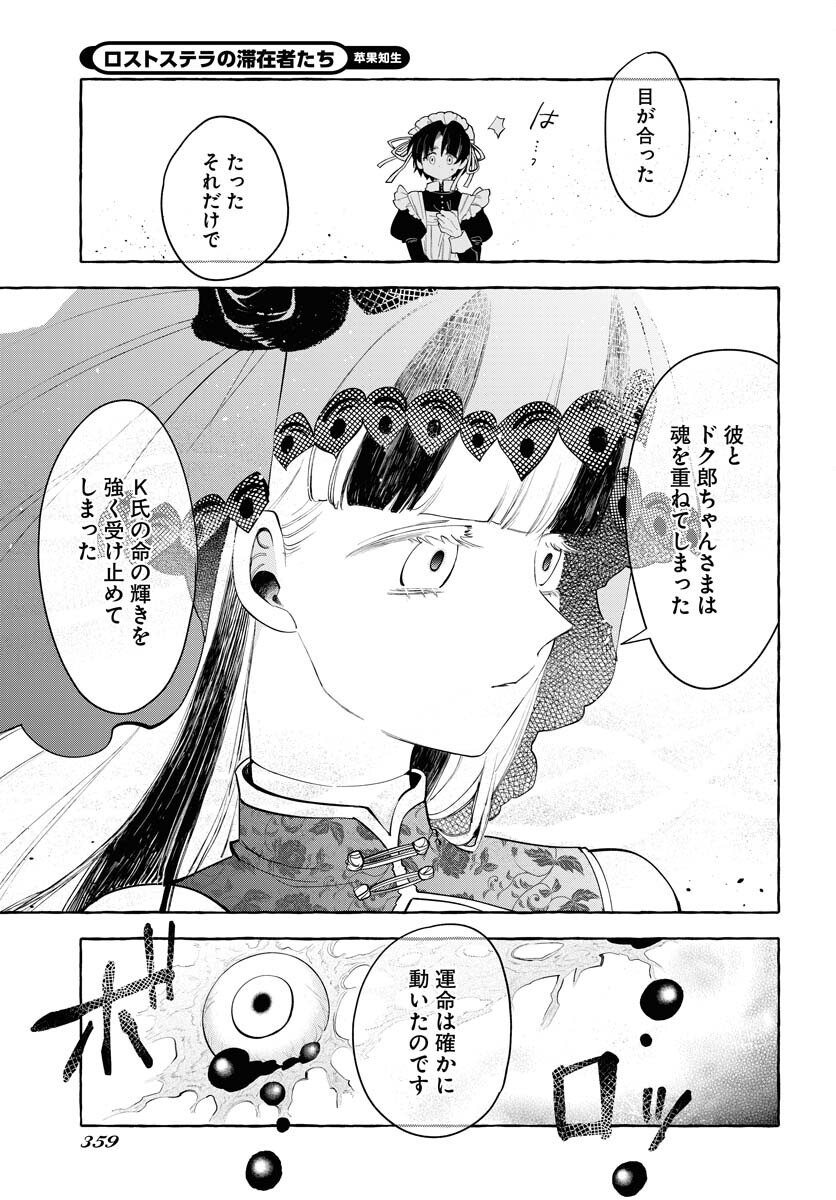 Lost Stella no Taizaisha-tachi Chap 9 - Pic 18