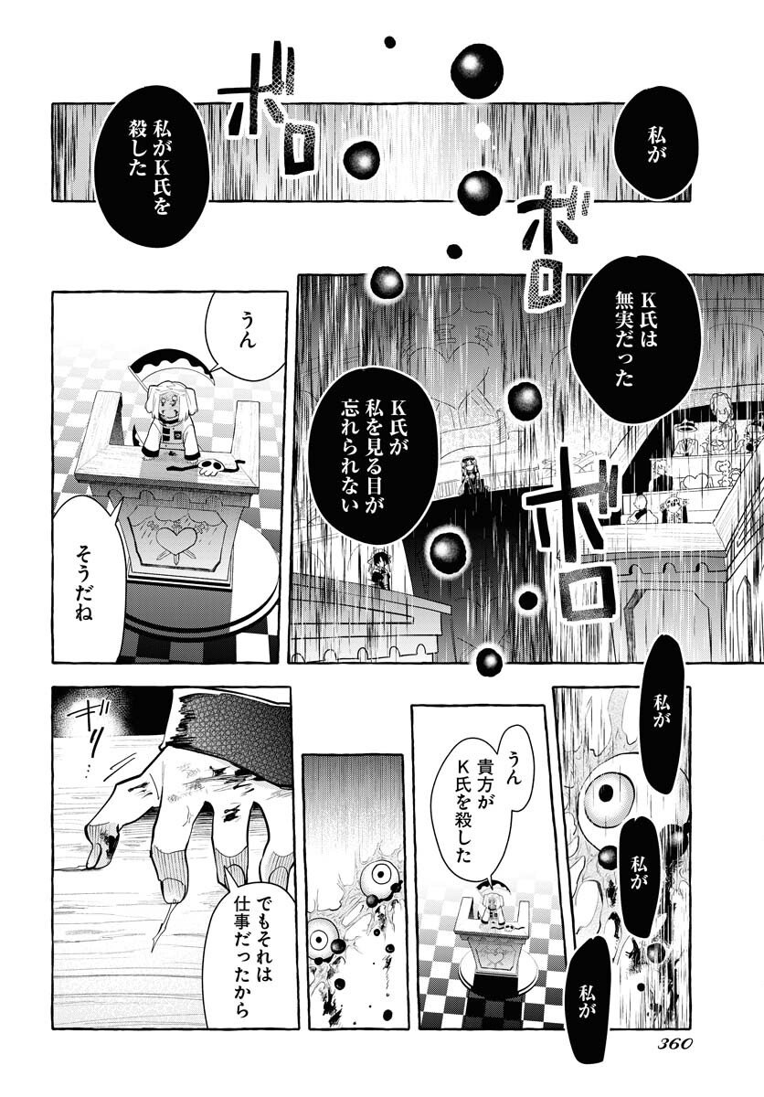 Lost Stella no Taizaisha-tachi Chap 9 - Pic 19