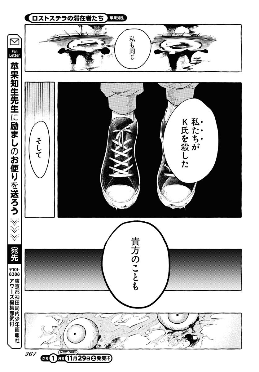 Lost Stella no Taizaisha-tachi Chap 9 - Pic 20