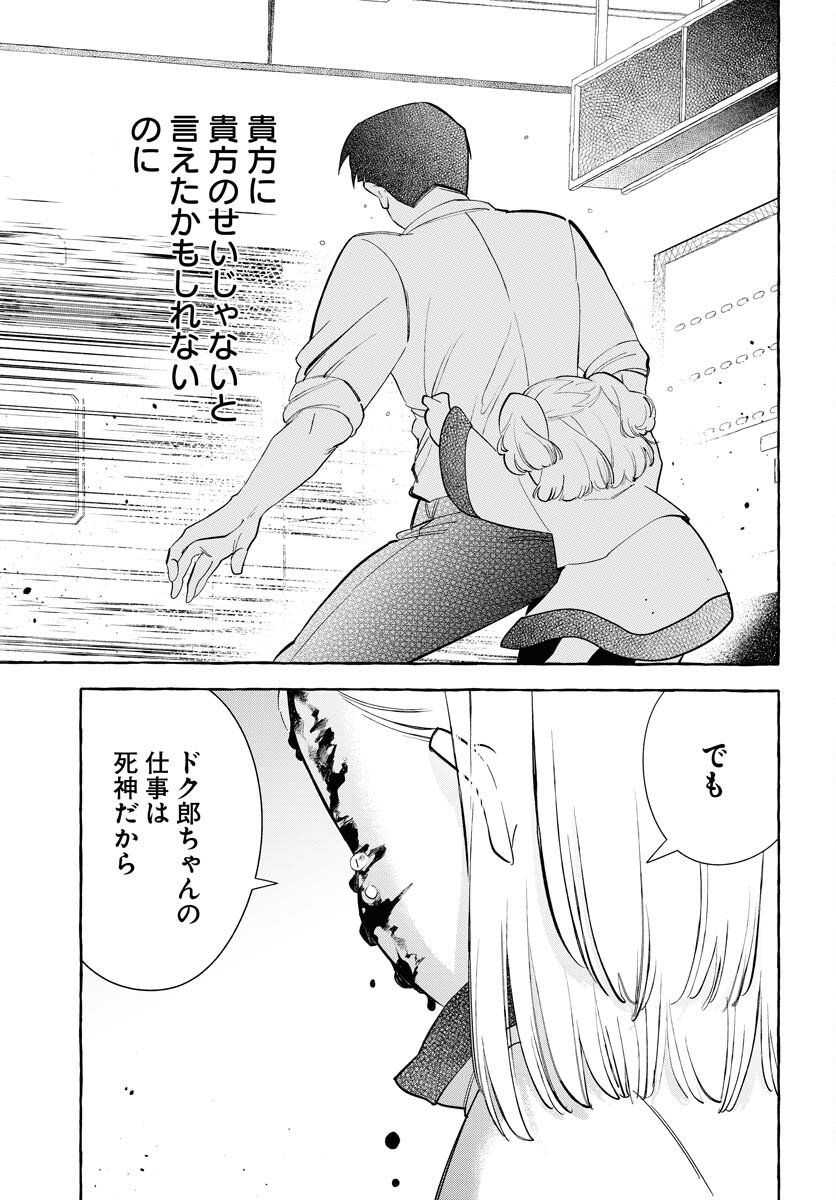 Lost Stella no Taizaisha-tachi Chap 9 - Pic 22