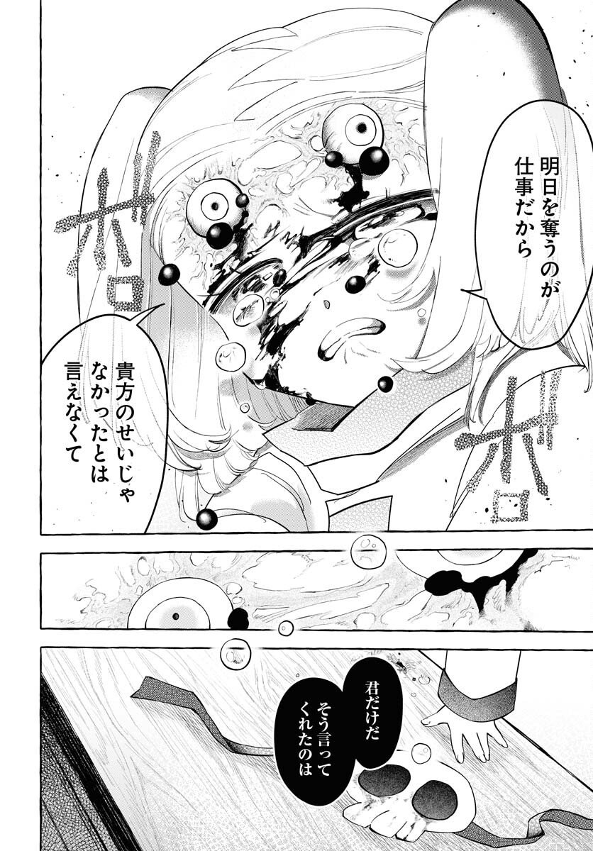 Lost Stella no Taizaisha-tachi Chap 9 - Pic 23