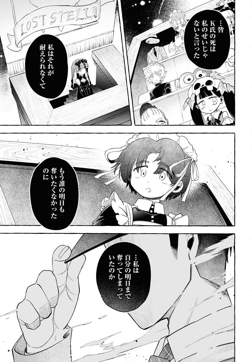 Lost Stella no Taizaisha-tachi Chap 9 - Pic 24