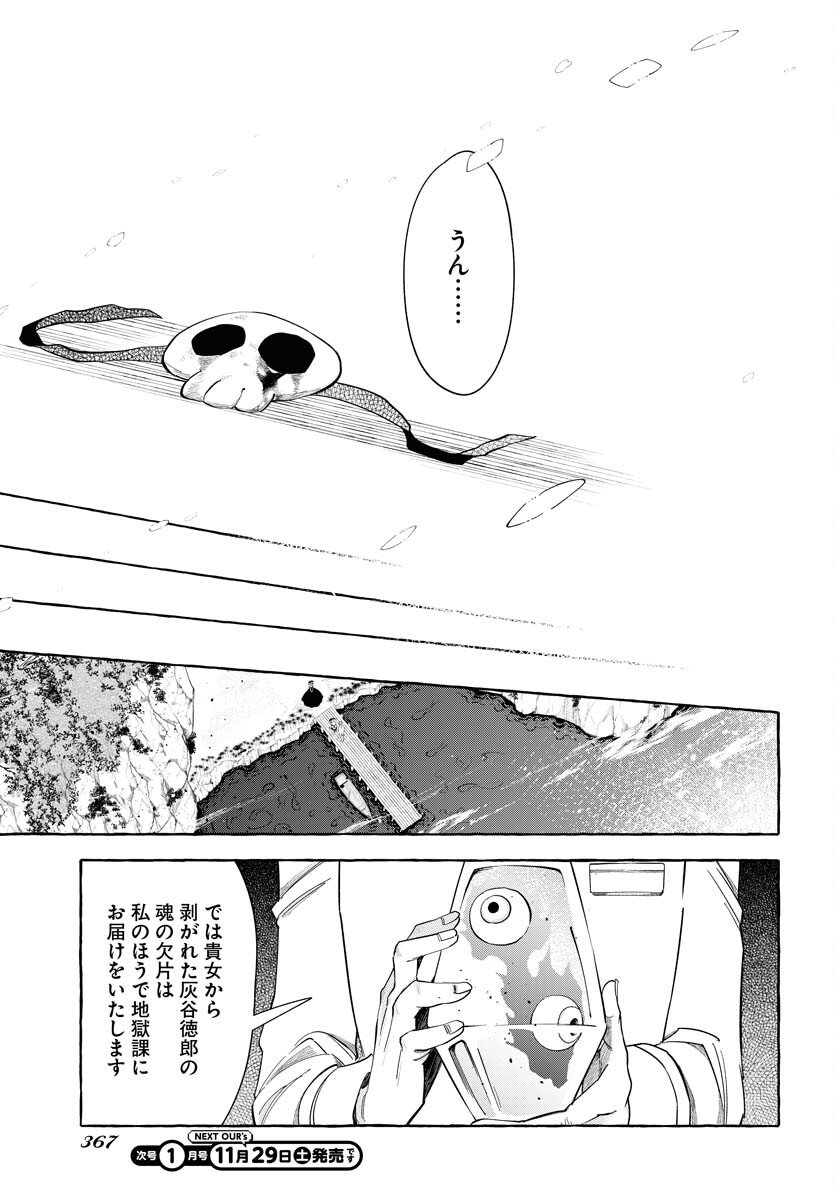 Lost Stella no Taizaisha-tachi Chap 9 - Pic 26