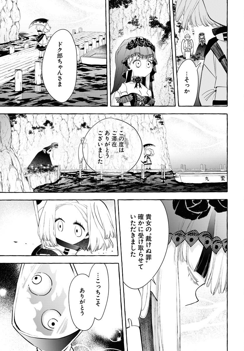 Lost Stella no Taizaisha-tachi Chap 9 - Pic 28