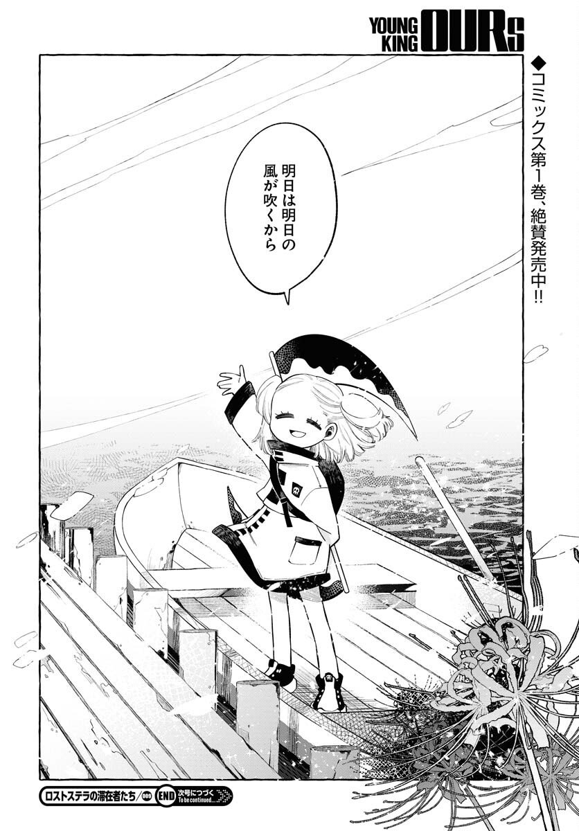 Lost Stella no Taizaisha-tachi Chap 9 - Pic 31