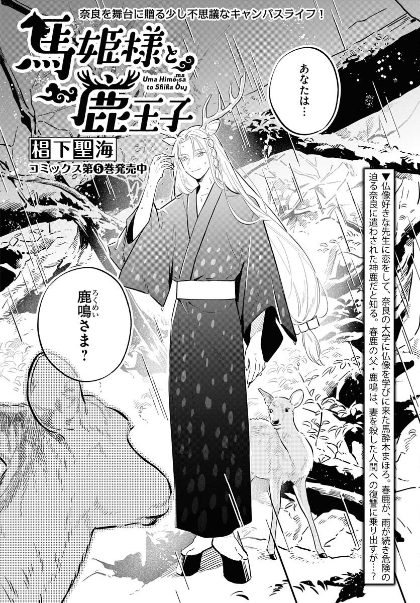 UMA HIME-SAMA TO SHIKA OUJI Chapter 44 page 2 - nihonkuni.com