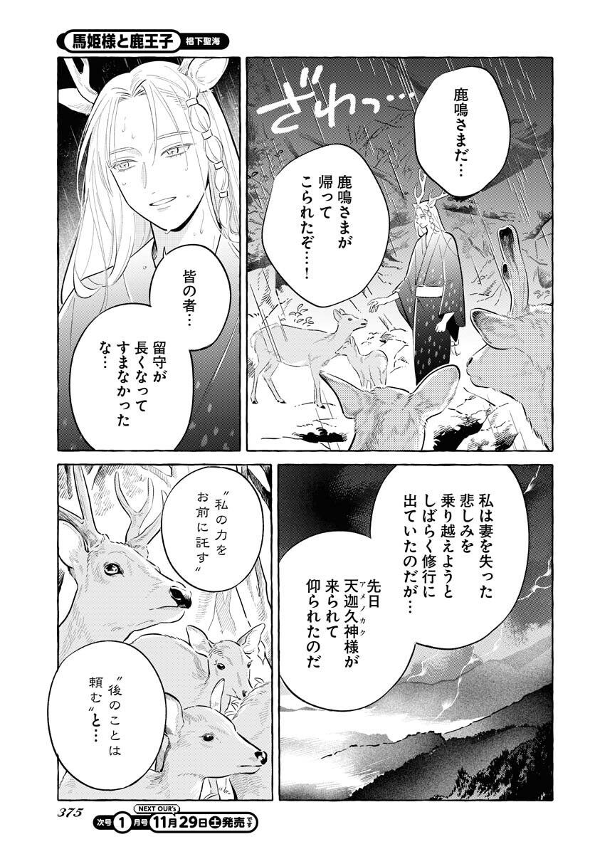 UMA HIME-SAMA TO SHIKA OUJI Chapter 44 page 3 - nihonkuni.com