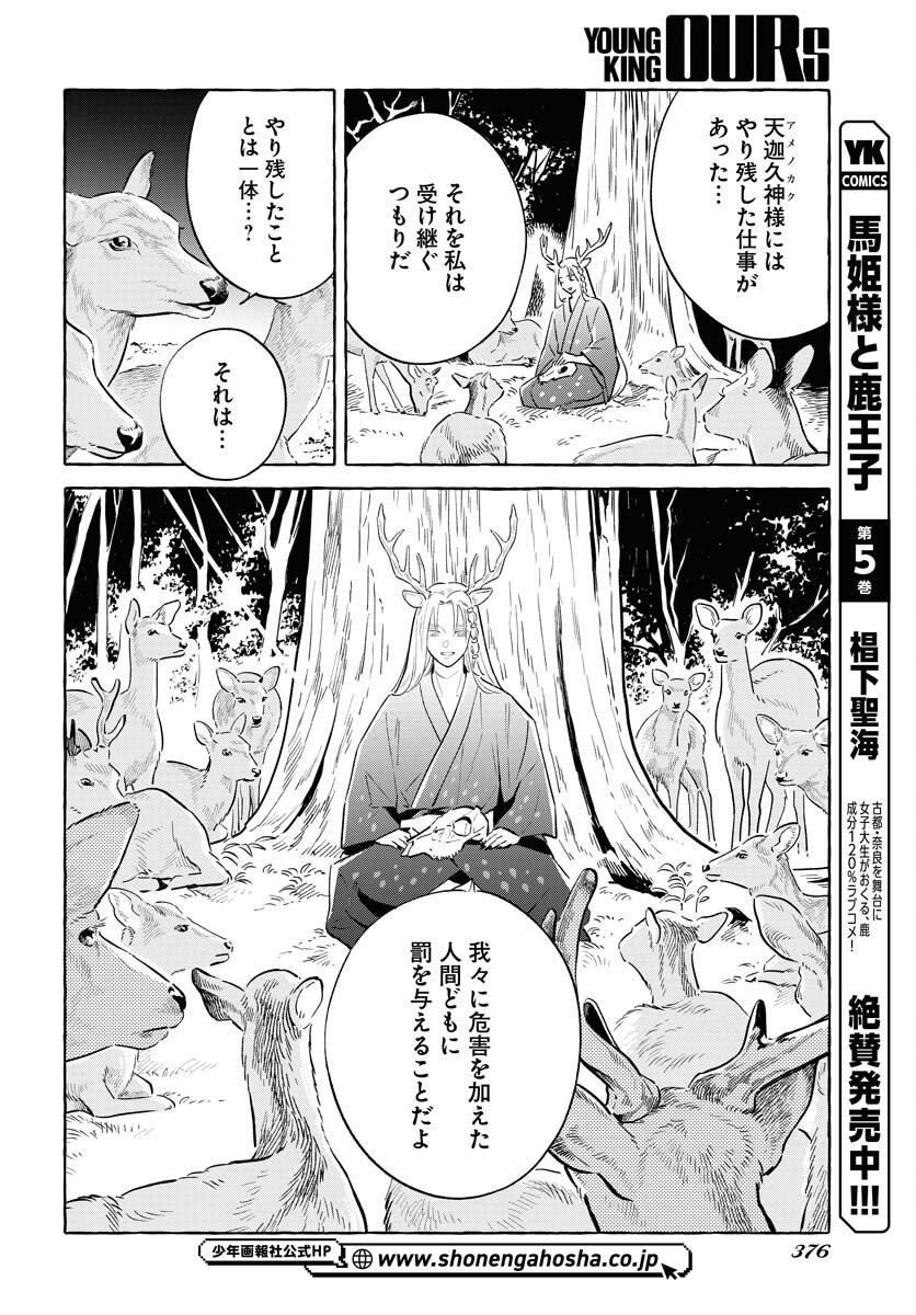 UMA HIME-SAMA TO SHIKA OUJI Chapter 44 page 4 - nihonkuni.com