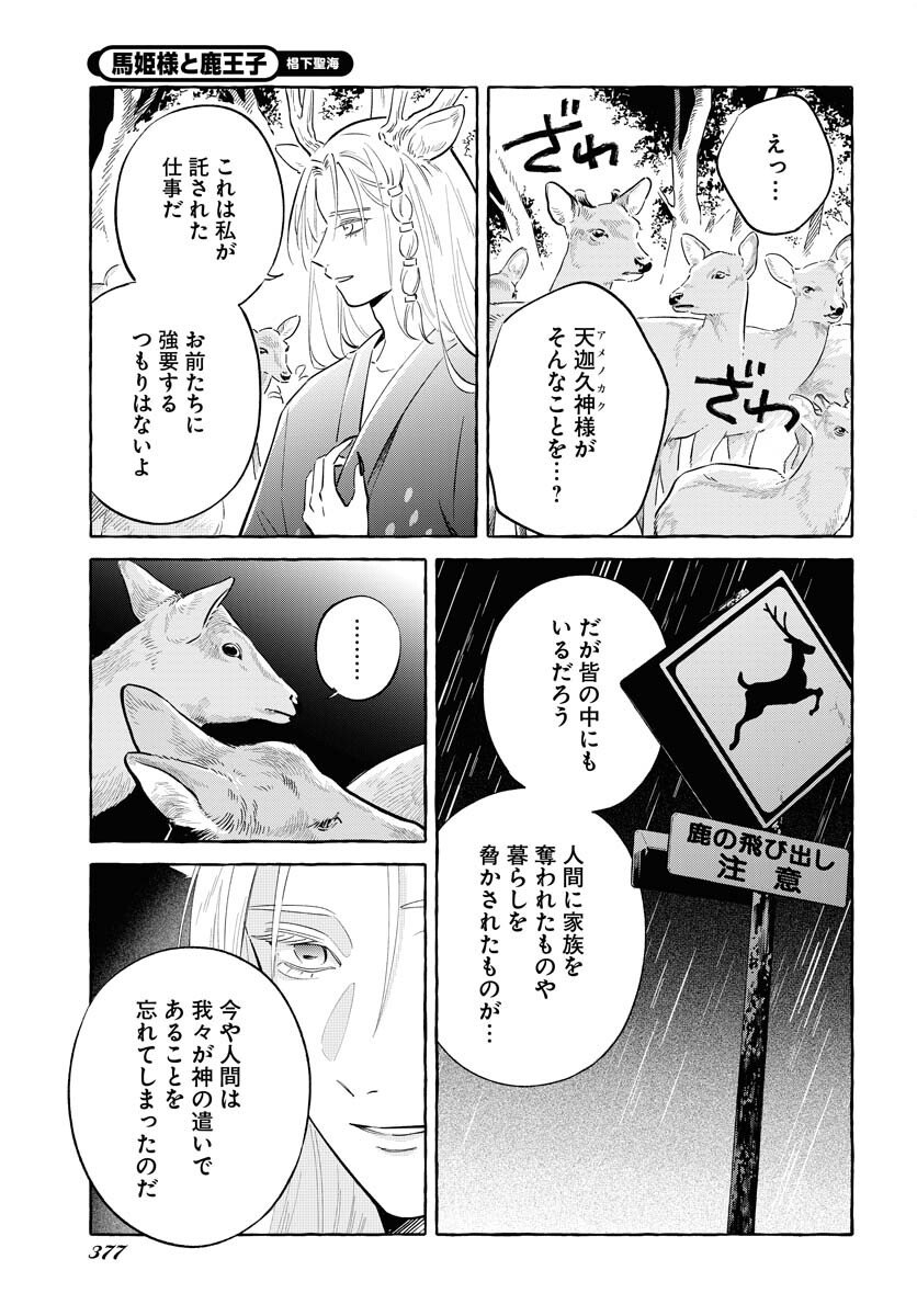 UMA HIME-SAMA TO SHIKA OUJI Chapter 44 page 5 - nihonkuni.com