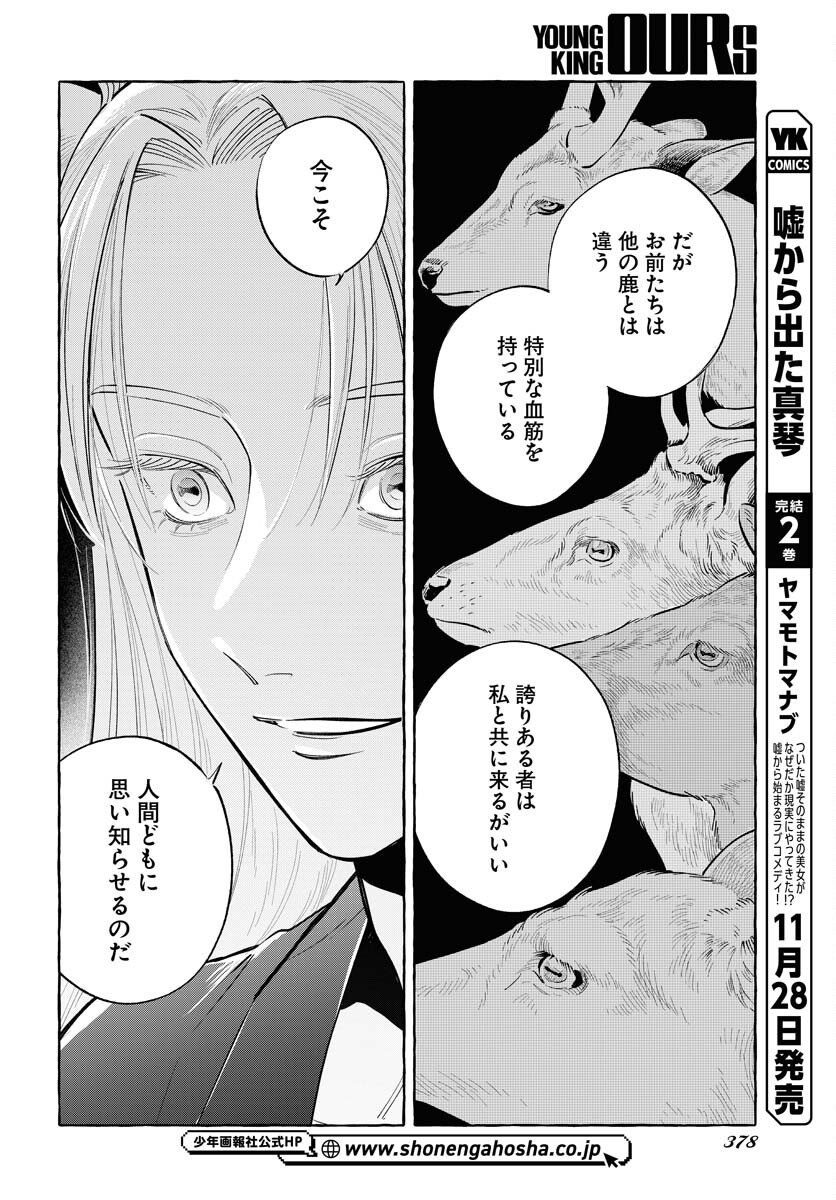 UMA HIME-SAMA TO SHIKA OUJI Chapter 44 page 6 - nihonkuni.com