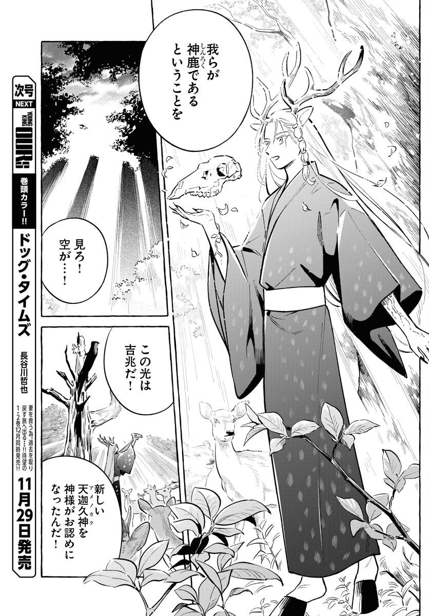 UMA HIME-SAMA TO SHIKA OUJI Chapter 44 page 7 - nihonkuni.com