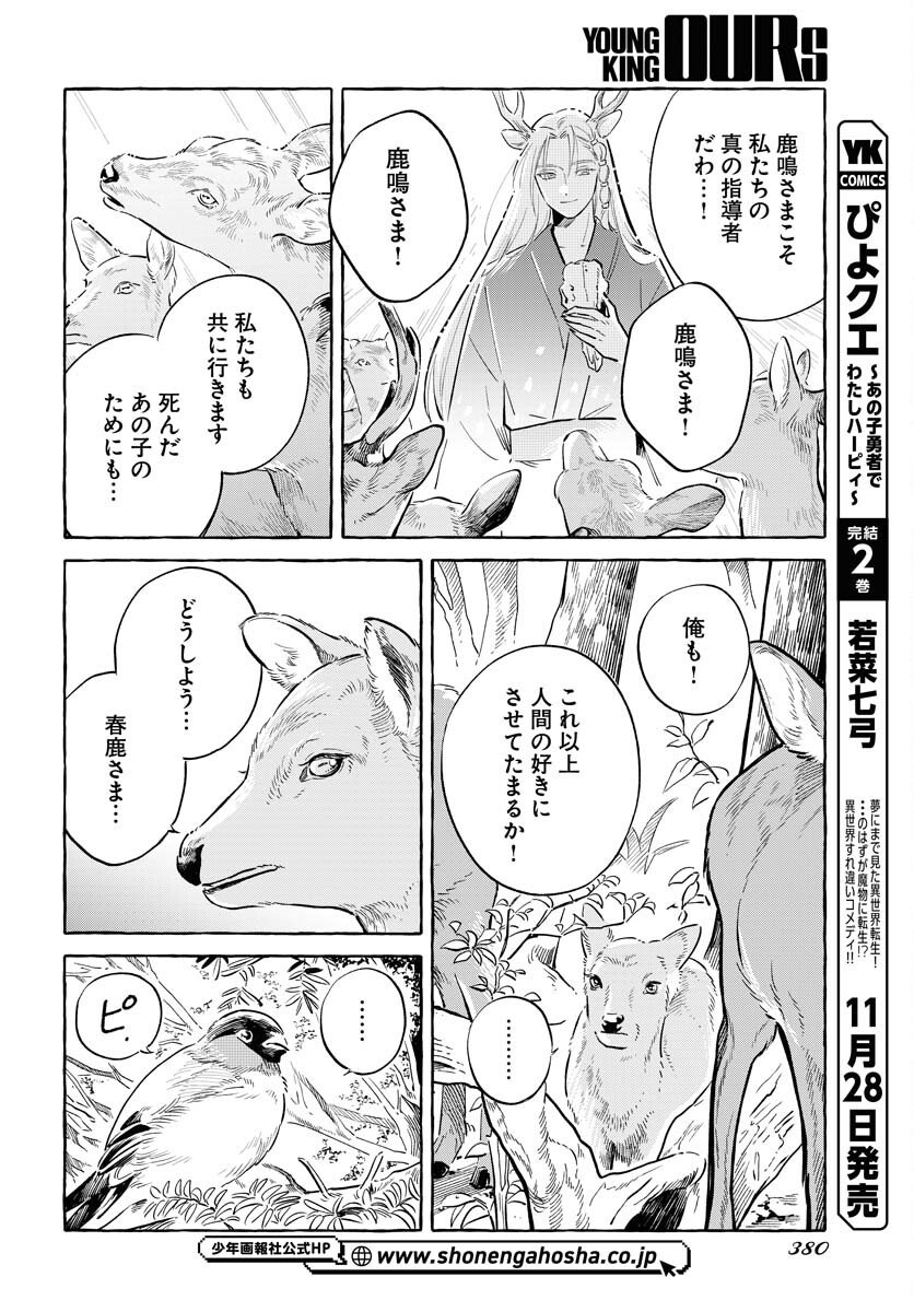 UMA HIME-SAMA TO SHIKA OUJI Chapter 44 page 8 - nihonkuni.com