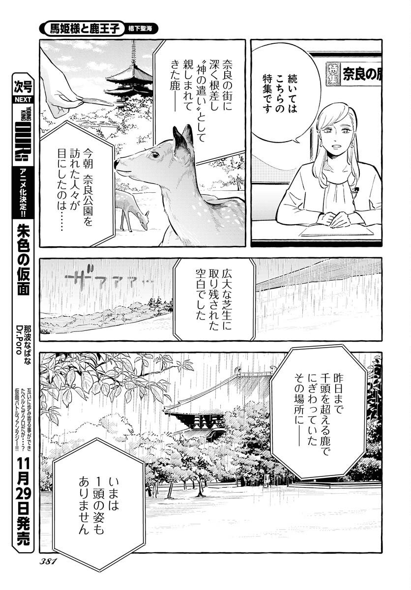 UMA HIME-SAMA TO SHIKA OUJI Chapter 44 page 9 - nihonkuni.com