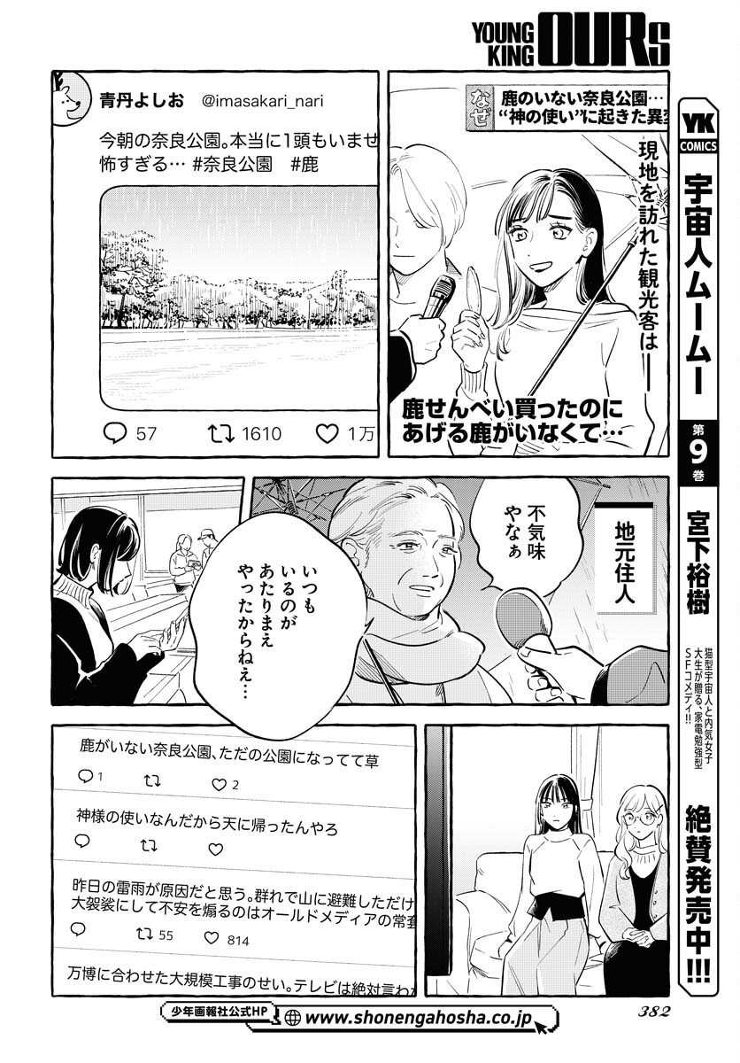 UMA HIME-SAMA TO SHIKA OUJI Chapter 44 page 10 - nihonkuni.com