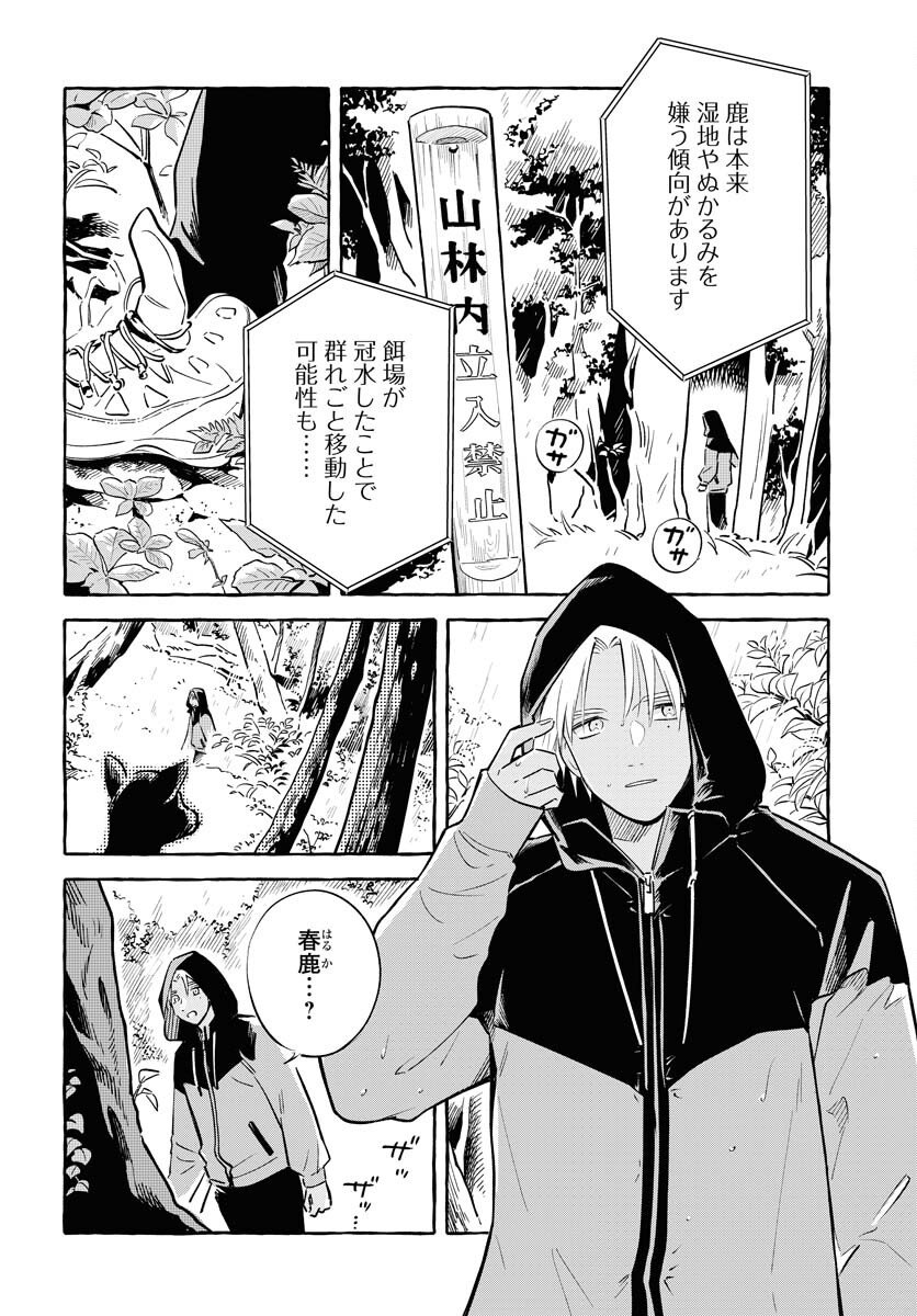 UMA HIME-SAMA TO SHIKA OUJI Chapter 44 page 12 - nihonkuni.com